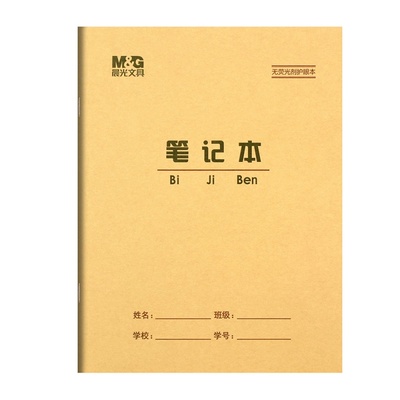 晨光30页笔记本练习本学生作业本