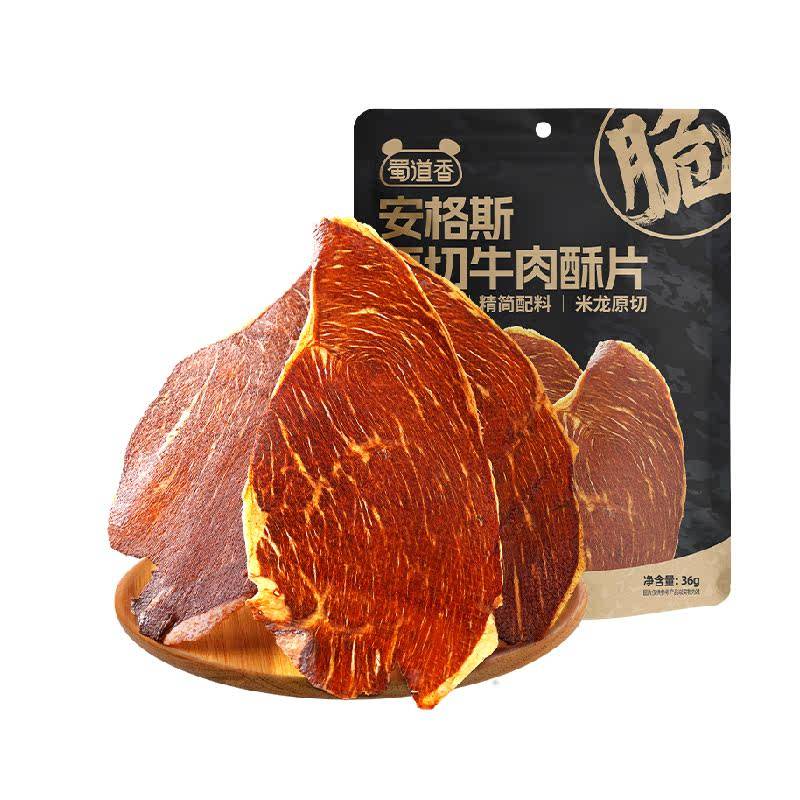 蜀道香安格斯原切牛肉脆片休闲解馋小零食薄脆牛排脆高蛋白牛脆脆