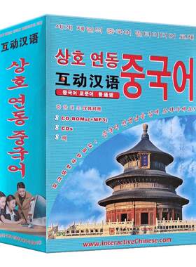 互动汉语 普通话韩文互译(8本书+8张CD) 汉语口语速成入门基础篇韩文版 朝鲜人韩国人学汉语中文速成 对外汉语 韩国人初学汉语教材