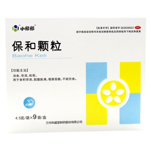 包邮】小彤彤保和颗粒4.5g*18袋/盒消食导滞和胃食积停滞脘腹胀满