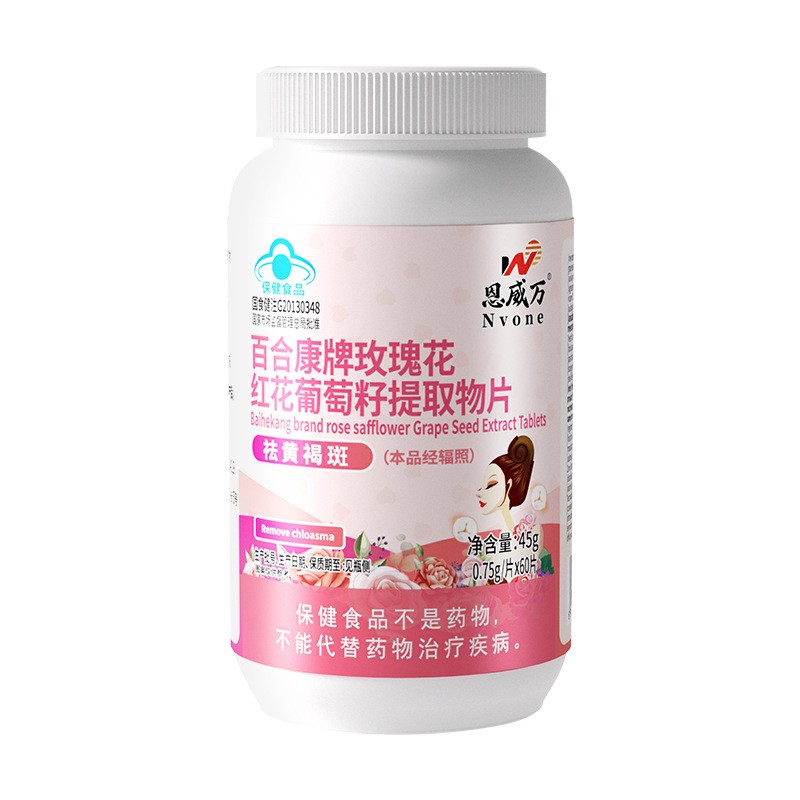 百合康玫瑰花葡萄籽片淡斑亮肤