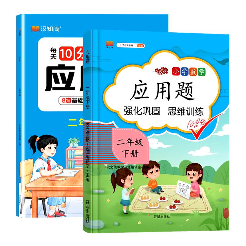 小学二年级数学应用题强化训练