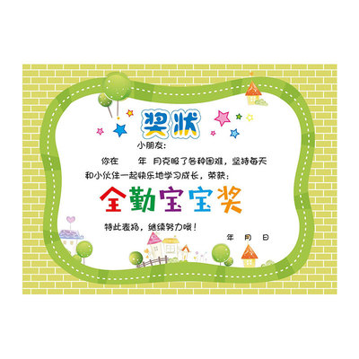 100全勤宝宝幼儿园儿童小奖状