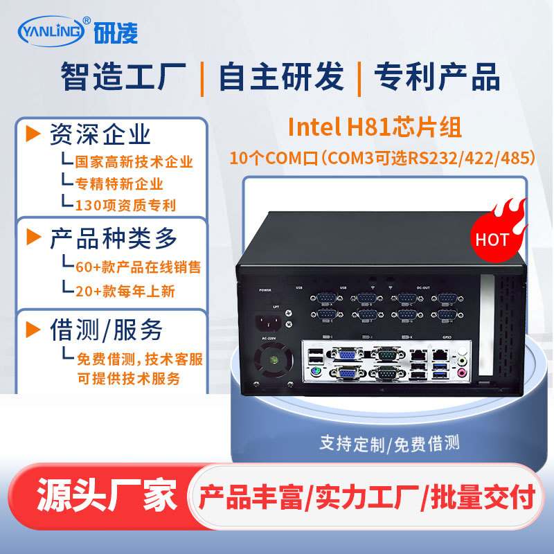 研凌ZPC系列H81工控机双VGA10串RS232多串口工业电脑整机PCIE扩展