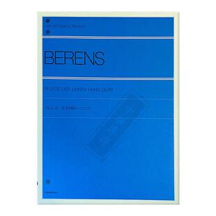 贝伦斯左手钢琴练习曲集 Op89 独奏 全音原版乐谱书 Berens Pflege der Linken Hand for Piano ZN104042