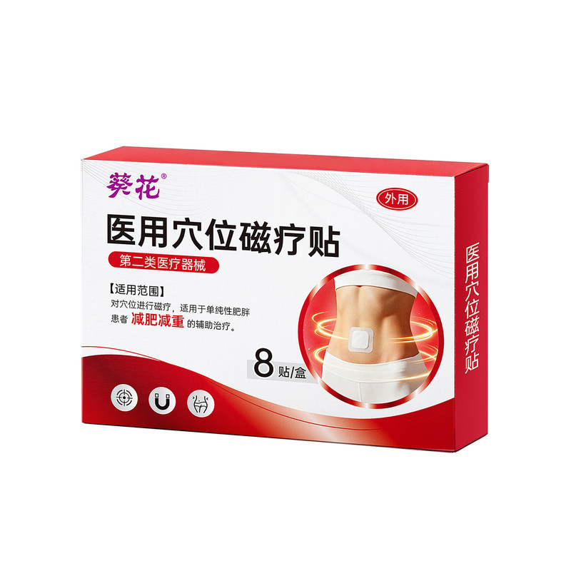 葵花减肥减重医用穴位磁疗贴懒人瘦腰瘦肚子腹部瘦身代谢肚脐正品