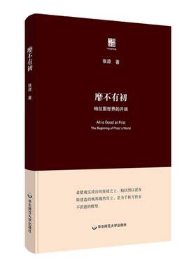 靡不有初华东师范大学出版社