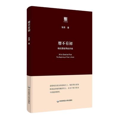 靡不有初华东师范大学出版社