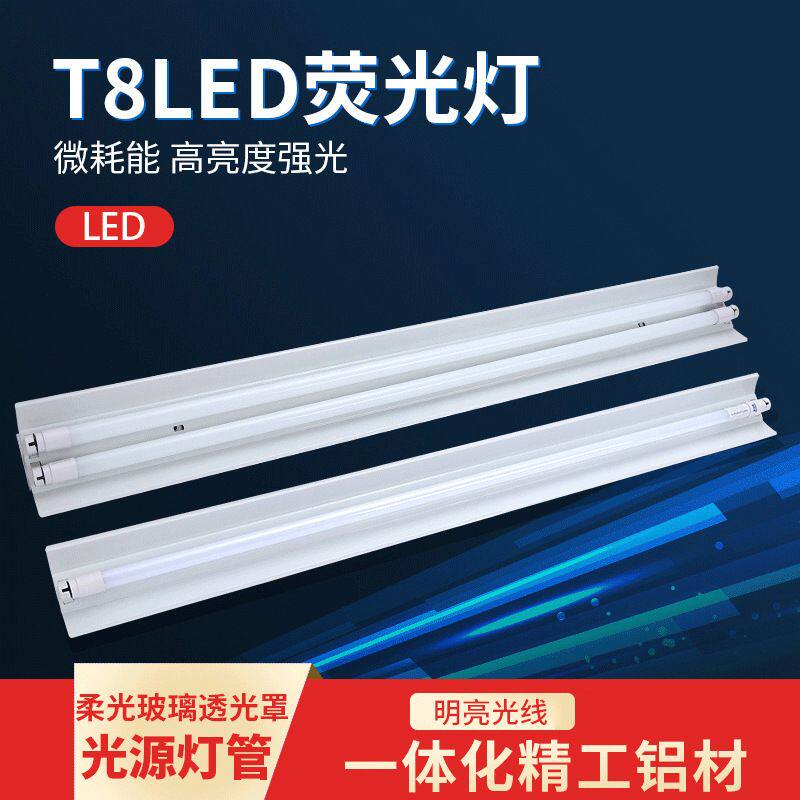 LED日光灯架灯管黑板灯荧光双日光灯罩LED应急应急照明单管管带t8