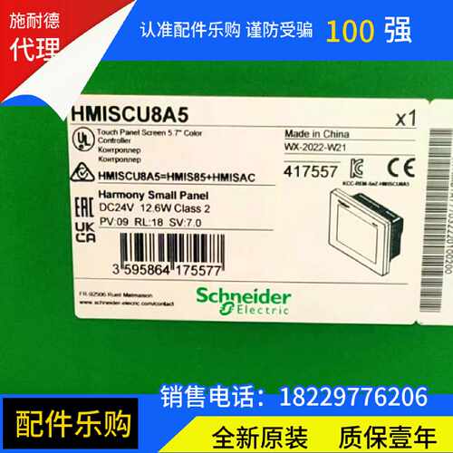 议价施耐德触摸屏HMISCU6A5/HMISCU8A5/HMISCU6B5/HMISCU8B5原装
