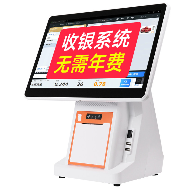 收银机Windows点餐机超市便利店烟草餐饮收银系统收款电脑一体机