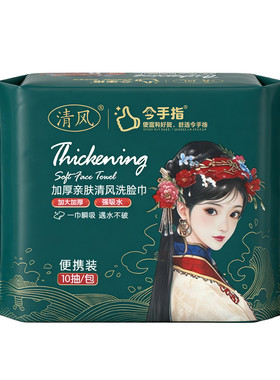 清风一次性洗脸巾绵柔巾便携小包面巾洗脸巾攒2元88加大加厚家用