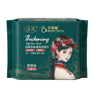 清风一次性洗脸巾绵柔巾便携小包面巾洗脸巾攒2元88加大加厚家用
