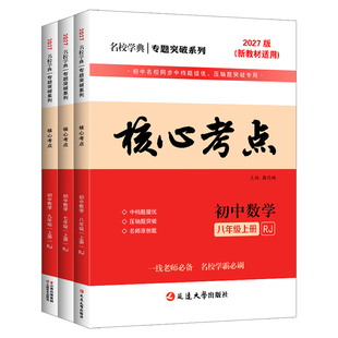 2027/2026名校学典核心考点七八九年级上下册数学人教版初中789年级数学训练试题模拟卷武汉名校试题汇编天下中考专题复习资料