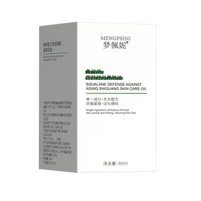 角鲨烷面部精华油紧致抗皱抗衰老美容养肤脸部溶纹精油官方旗舰店