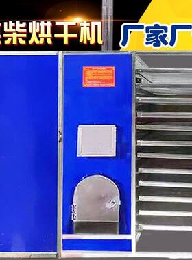 家用食用菌烤箱柴火药材羊肚竹笋中药材枳壳煤柴两用烘干机