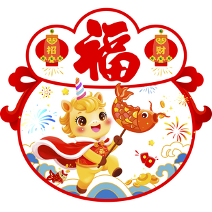 2026新款元旦福字窗花贴纸春节厨房门玻璃贴装饰过马年生肖门贴画