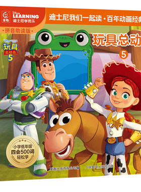 拼音玩具总动员绘本1-5迪士尼书