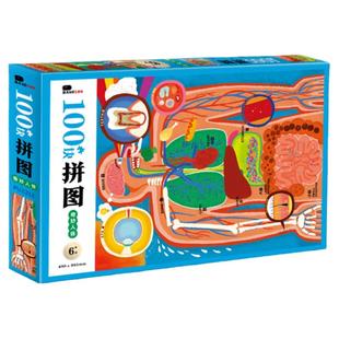 奇妙人体拼图100片6岁以上儿童益智玩具消化系统器官身体结构平图