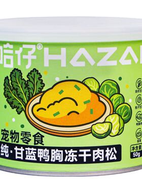 哈仔纯甘蓝鸭胸冻干肉松狗零食