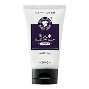 【U先派样】长发小寨淘米水去屑滋养洗发水旅行装50g百补