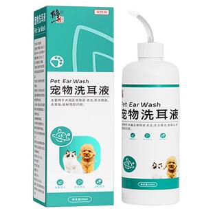 修正新关爱狗狗洗耳液耳螨猫用滴耳液狗狗猫咪专用去除耳垢清洁液