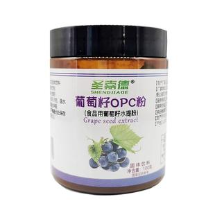 圣嘉德纯葡萄籽提取物口服出口级原花青素OPC粉 罐装抵挡氧化饮品