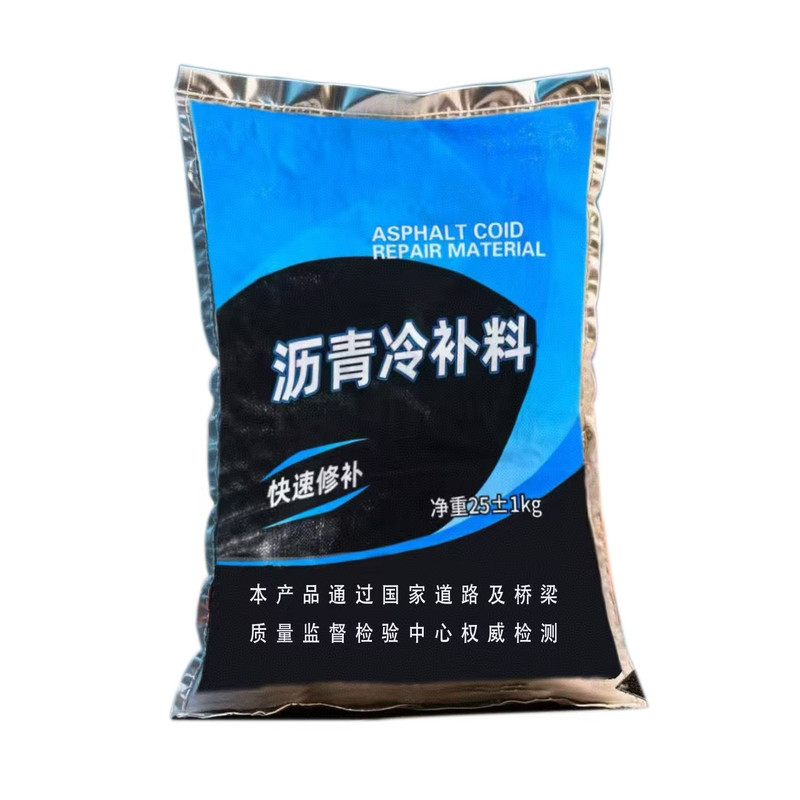 沥青冷补料修路沥青坑洼填补