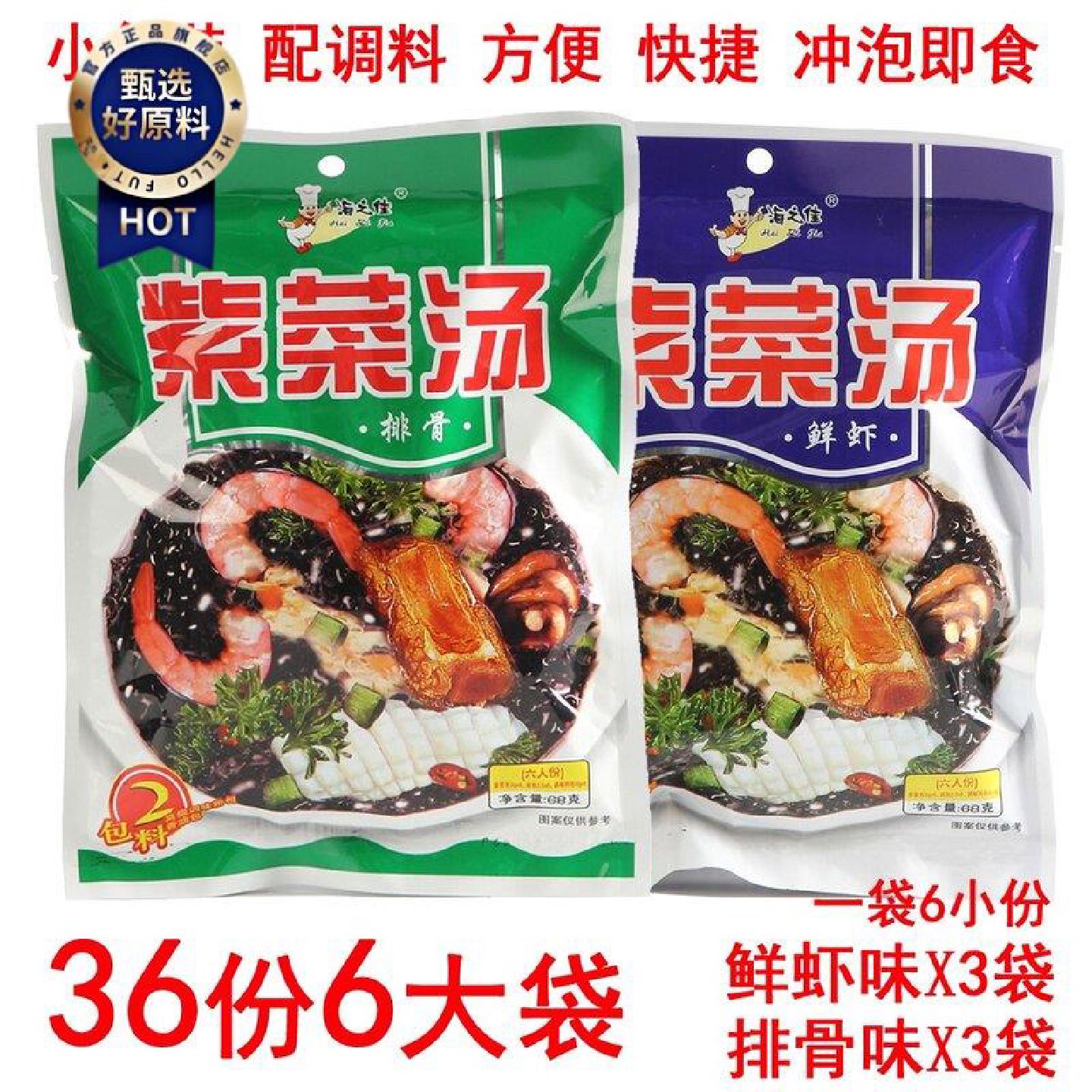 海之佳紫菜汤冲泡即食方便速食汤排骨鲜虾味