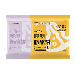 小黄象原制蒙古奶酪饼营养儿童早餐芝士饼早餐饼奶酪包100g