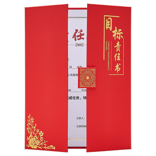 目标责任书定制企业员工个人年度业绩承诺书责任状免费打印誓师大会军令状奖状A4内页内芯免费排版设计打印