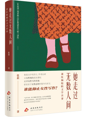 她走过无数人间：萧红和她的文学世界（学者张莉以女性视角重读萧红，谁能抑止女性写作？）