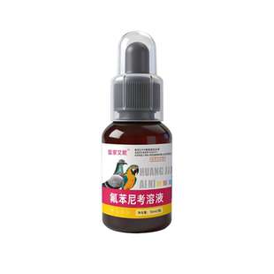 氟苯尼考溶液鹦鹉专用国标兽药大肠杆菌胸膜肺炎呕吐腹泻