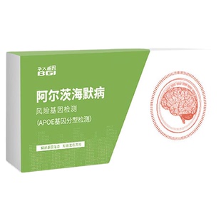 华大基因阿尔茨海默症风险基因检测apoe基因检测老年痴呆风险预测