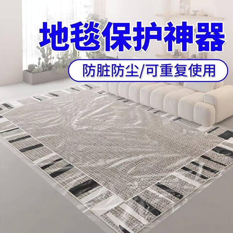 地毯保护神器透明地垫地毯木地板保护垫膜地垫装修地面地垫防护膜