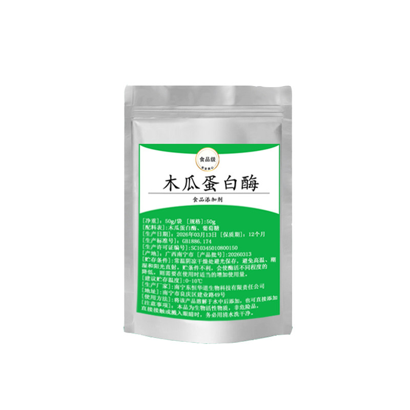 木瓜蛋白酶食品级嫩肉粉毛肚牛肉