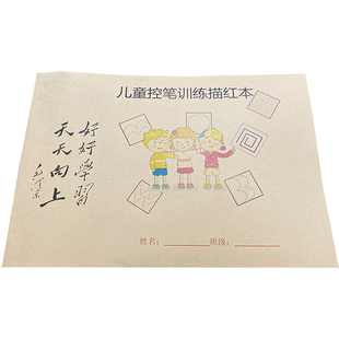 一年级运笔幼儿园初学者中班楷体启蒙练字习描红本控笔训练练字帖