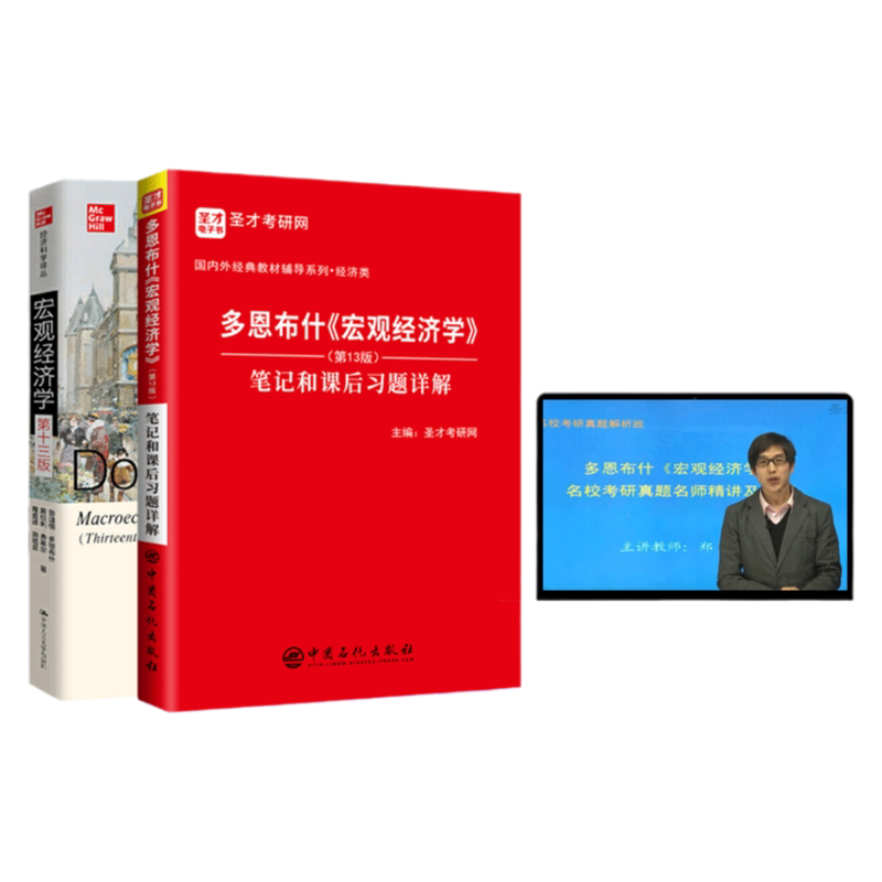 多恩布什宏观经济学教材笔记