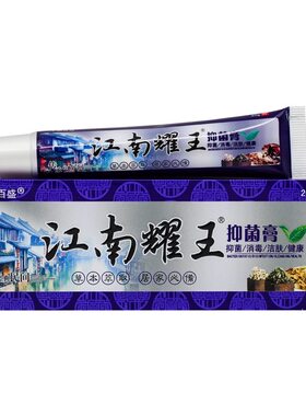 正品千鼎百盛江南耀王抑菌止痒膏