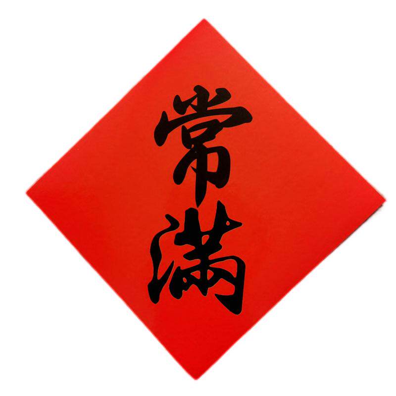 常满米缸花盆贴纸不干胶铜版纸