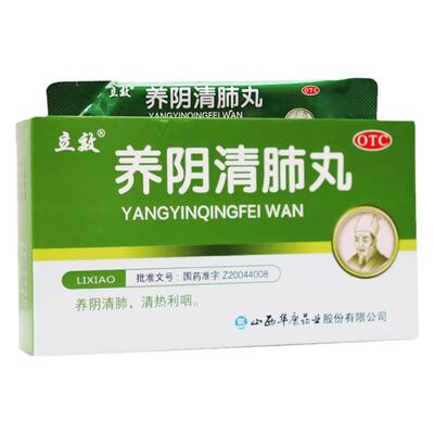 【立效】养阴清肺丸0.1g*65丸*6袋/盒干咳少痰干咳养阴清肺清热利咽颗粒