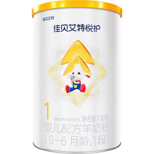 唐嫣推荐】佳贝艾特婴幼儿羊奶粉低敏悦护1段0-6个月130g