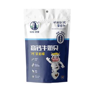 塔拉额吉高钙原味牛奶片含牛初乳奶贝儿童零食健康羊奶贝奶制品