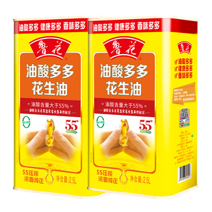 【鲁花直营】鲁花油酸多多花生油2.5L*2 食用油 粮油