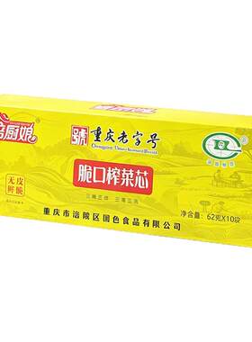重庆老字号涪厨娘脆口榨菜芯礼盒【62克X10包】开味下饭菜清淡