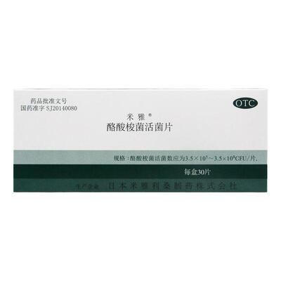 【米雅】酪酸梭菌活菌片20mg*30片/盒