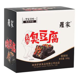 湖南长沙罗家臭豆腐休闲零食真空包装香辣开袋即食盒装