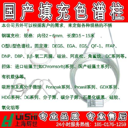 议价碳分子筛气相色谱柱 DC-550系列填充色谱柱 可定制各种规格填