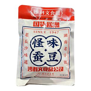湖南长沙沙利文食品怪味豆 传统点心糕点香酥脆零食小吃特产包邮