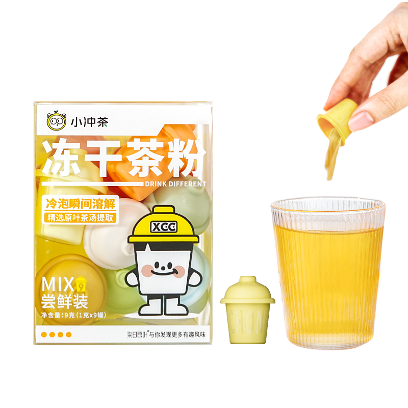 【尝鲜装】柒日原叶小冲茶冻干茶粉速溶冷泡冻萃茶包9种口味